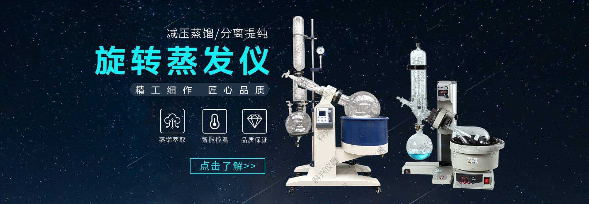 上?？婆d儀器，12年經驗的旋轉蒸發儀廠家，旋轉蒸發儀價格便宜，安全且質量可靠。