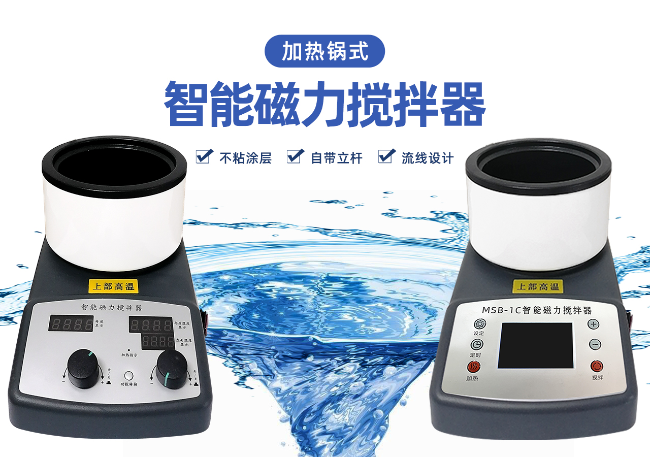 智能磁力攪拌器(加熱鍋式)詳情 智能磁力攪拌器(加熱鍋式)詳情